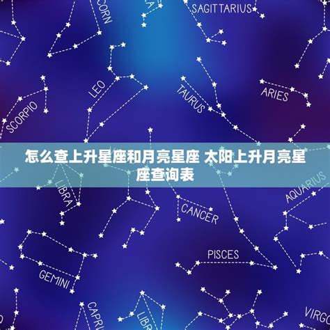 太陽 上升 同星座|上升星座怎麼看、和太陽月亮的差別？解析12種上升星。